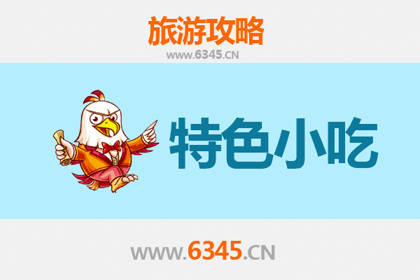 贺州钟山必吃特色小吃攻略